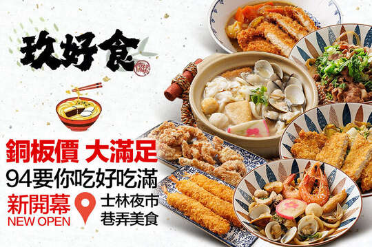 玖好食丼飯烏龍麵