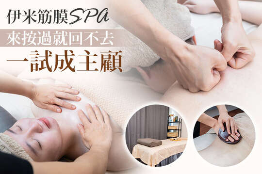 伊米筋膜SPA