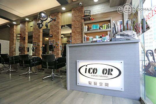 髮藝空間 i color hair make