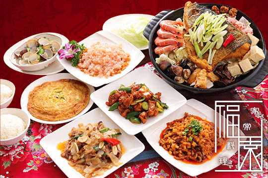 福園 家常料理