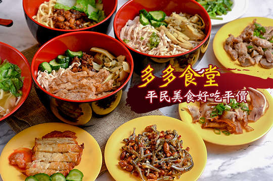 多多食堂