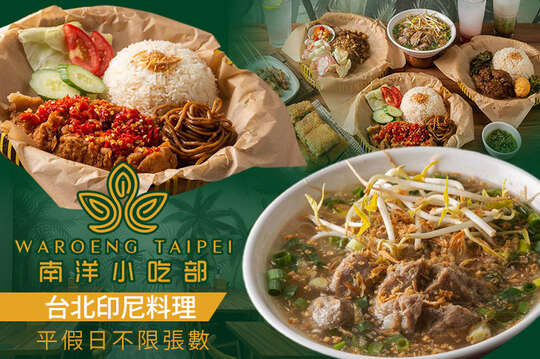 WAROENG TAIPEI 南洋小吃部