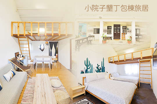 小院子墾丁包棟旅居