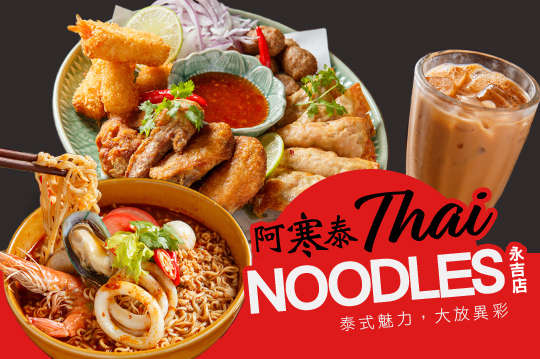 阿寒泰NOODLES(永吉店)