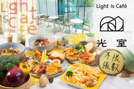 光室咖啡 Light Is Cafe