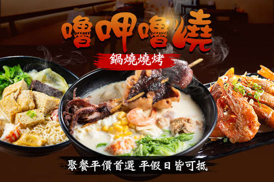 嚕呷嚕燒/魔天滷味