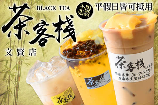 茶客棧(文賢店)