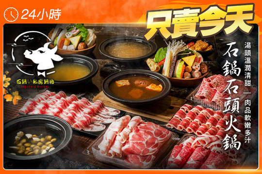 石鍋い火鍋(逢甲店)