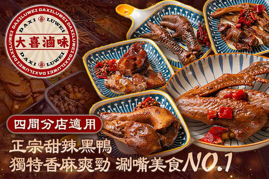 大喜滷味(南平店)