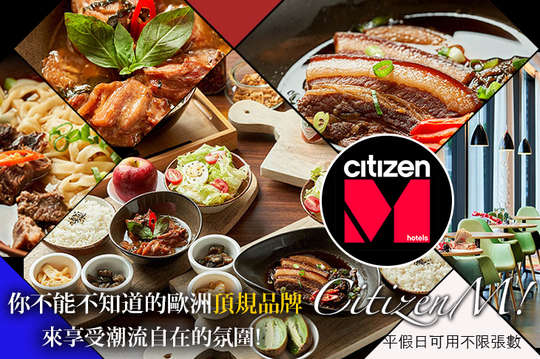 台北北門世民酒店_citizenM_canteenM
