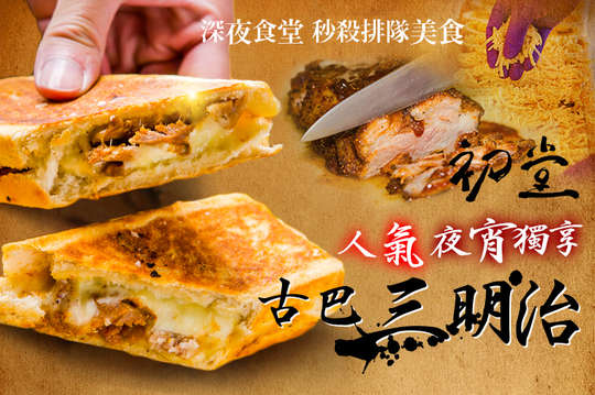 初堂