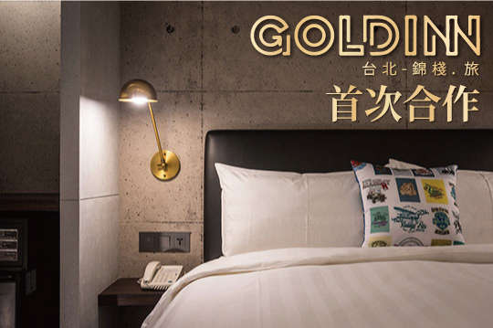 台北-錦棧．旅