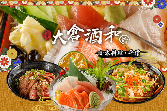 大倉酒和日本料理(淡欣店)