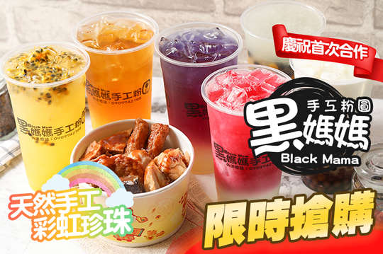 黑媽媽茶飲