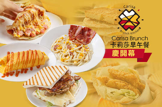 Carisa Brunch卡莉莎早午餐(北市南昌店)