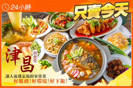 津昌川食堂