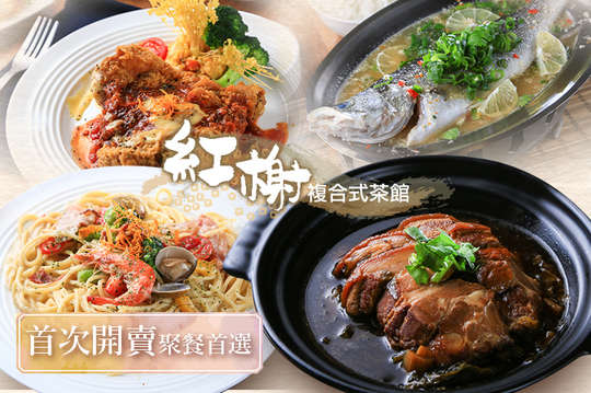 紅榭複合式茶館