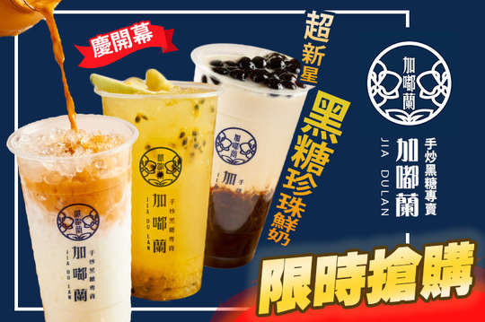 加嘟蘭