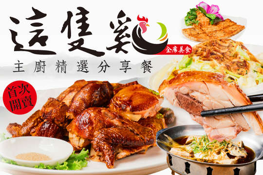 這隻雞中式料理