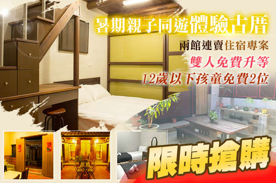 金門-紫雲廬古厝民宿