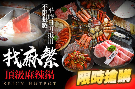 蓹青重慶麻辣鍋物