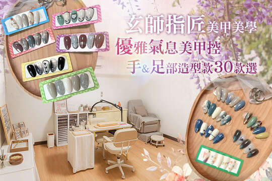 玄師指匠美甲美學
