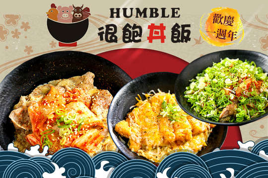 Humble 很飽丼飯