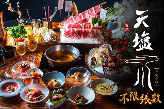 天塩川和式鍋物