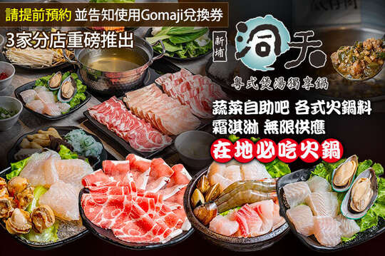 中壢洞天 粵式煲湯獨享鍋