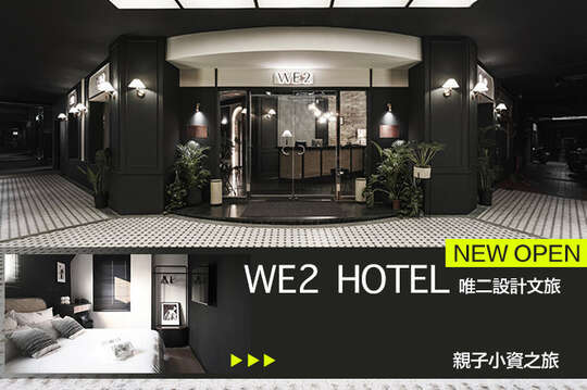 台中-唯二設計文旅