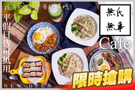 無氏無事cafe
