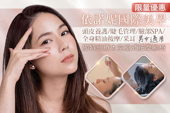 依諾妮國際美學