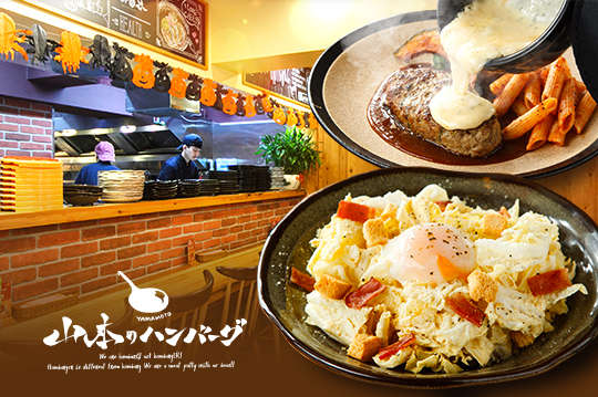 山本漢堡排