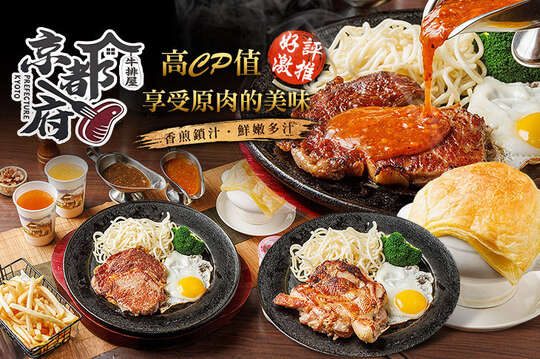 京都府牛排