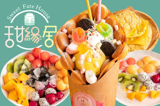 甜緣居(雞蛋仔/糖水/甜品/冰品)