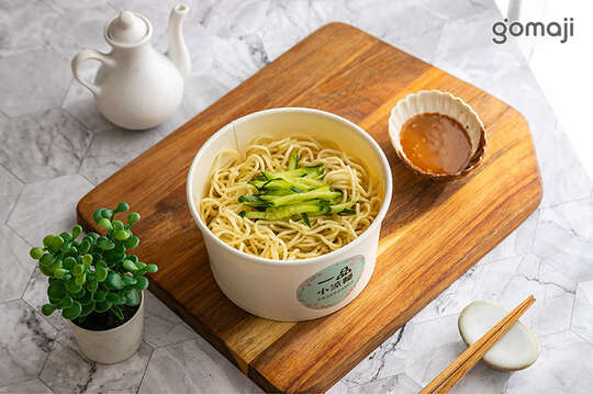 一品小涼麵