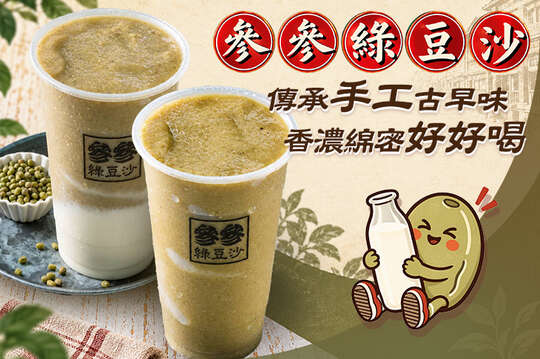參參綠豆沙(同安總店)