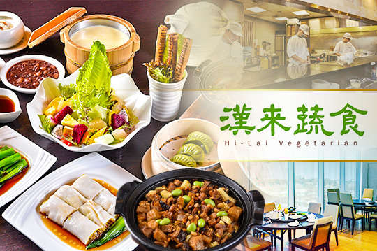 漢來蔬食(台南店)