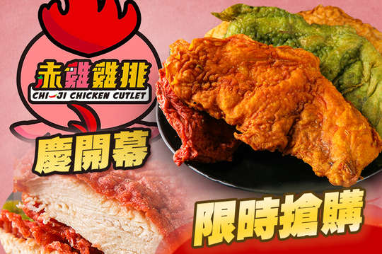赤雞雞排Chi-Ji Chicken Cutlet