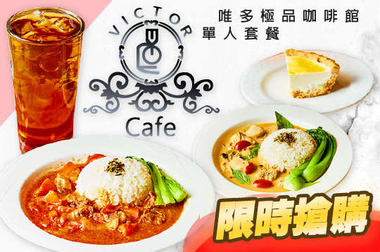 Victor Cafe 唯多極品咖啡館