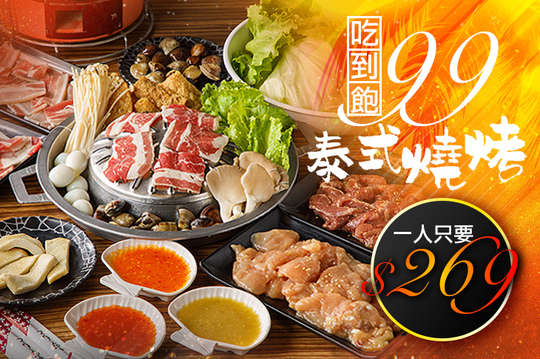 99泰式燒烤 中美店