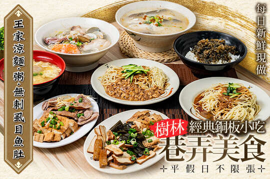 王家涼麵.粥.無刺虱目魚肚