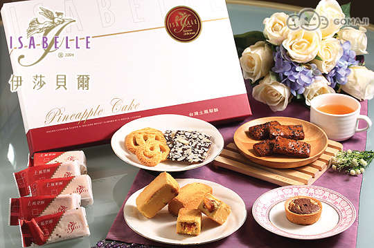 ISABELLE 伊莎貝爾