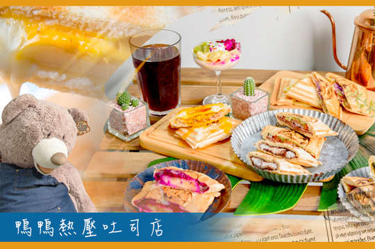 鴨鴨熱壓吐司店