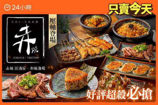 赤燒Izakaya