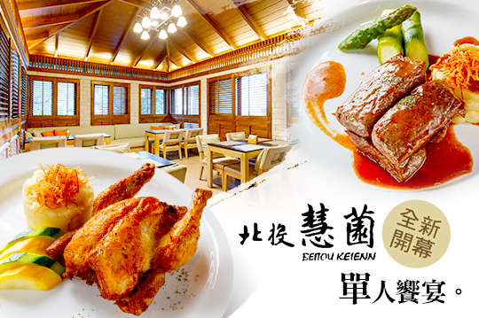 北投慧薗溫泉會館