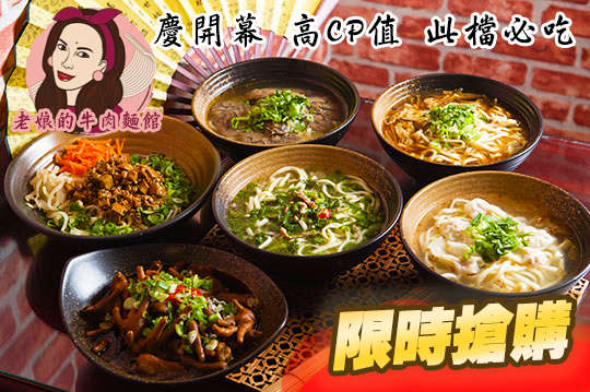 老娘的牛肉麵館