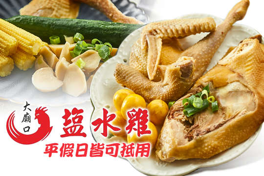 大廟口鹽水雞(左營大路店)