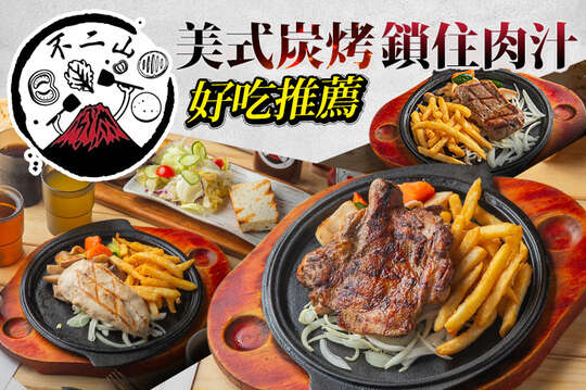 不二山牛排工場