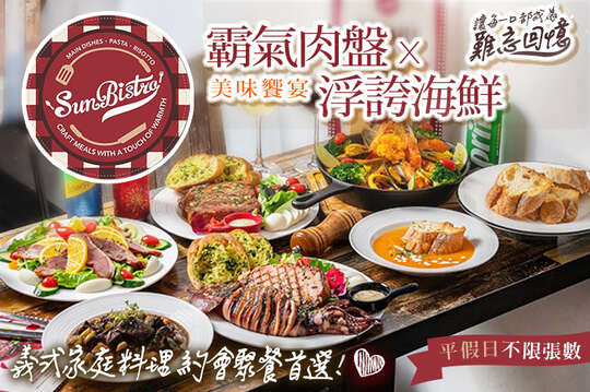 Sun Bistro歐陸餐館
